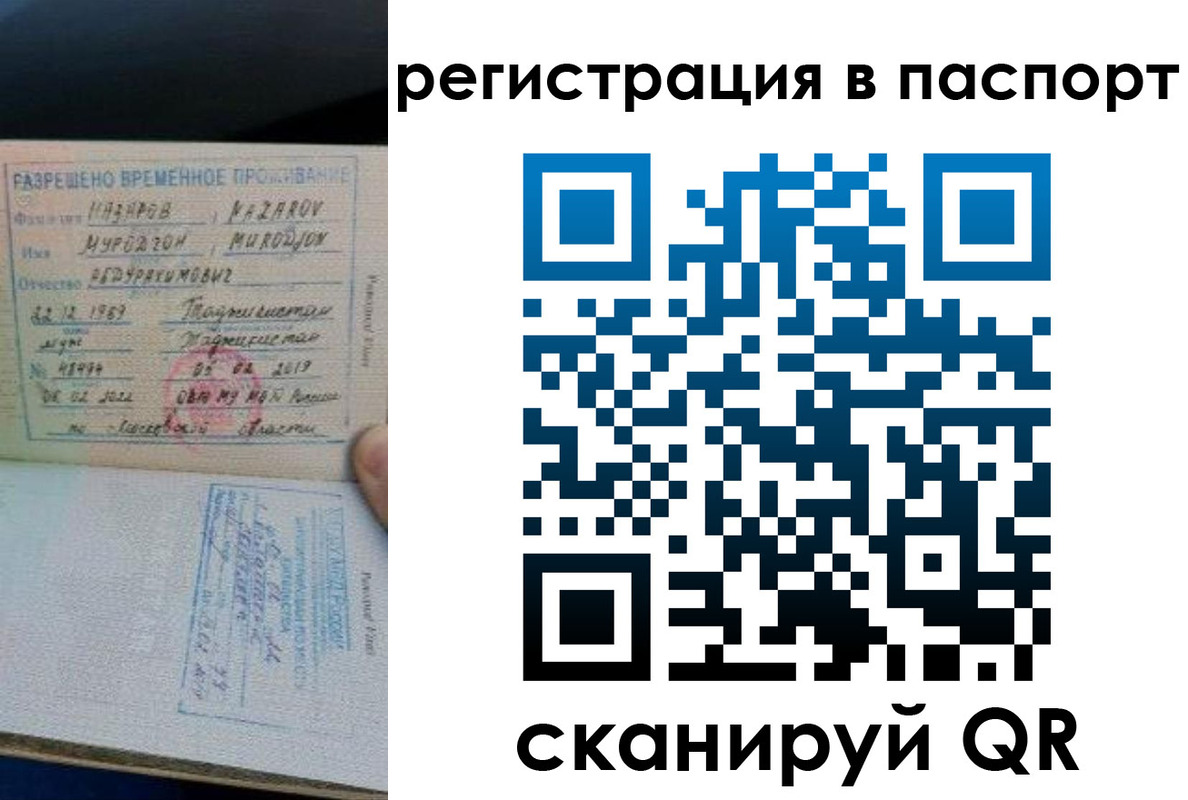 временная регистрация недорого в Данкове