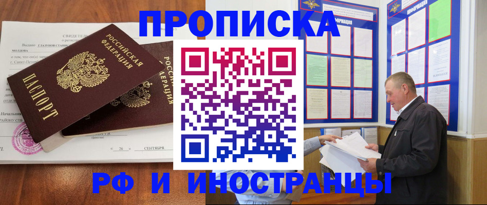 прописка ребенка в Данкове