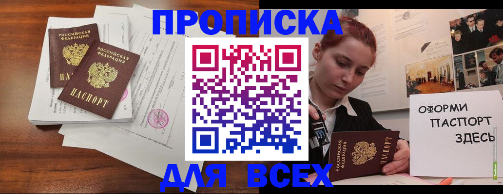 прописка в квартире в Данкове
